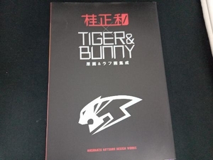 桂正和×TIGER&BUNNY 原画&ラフ画集成(1) 桂正和