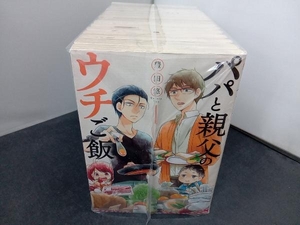 全16冊セット パパと親父のウチご飯1-13巻＋呑み1-3巻 豊田悠