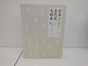 日本古代史大辞典 CD-ROM付 上田正昭 大和書房