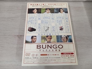 DVD BUNGO~ささやかな欲望~DVD-BOX