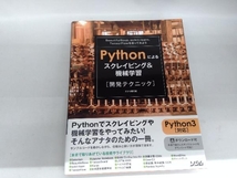 Pythonによるスクレイピング&機械学習開発テクニック クジラ飛行机_画像1