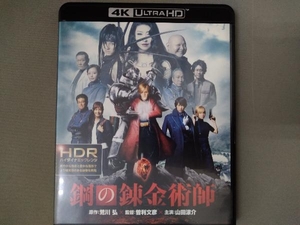 【4K ULTRA HD+Blu-ray Disc】鋼の錬金術師