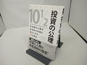 投資の公理 ポール・マーシャル