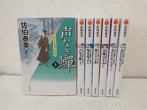 空也十番勝負　青春篇　全巻セット　1～7巻(完結)　佐伯泰英　双葉文庫