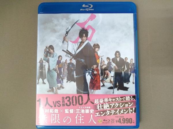 2025年最新】Yahoo!オークション -無限の住人 dvdの中古品・新品