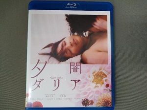 【Blu-ray Disc】夕闇ダリア