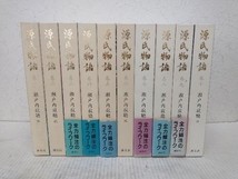 源氏物語　全巻セット 1〜10巻(完結) 瀬戸内寂聴　紫式部　講談社_画像1