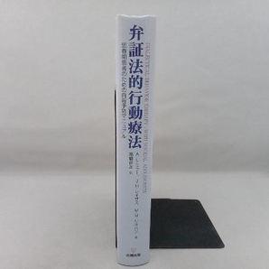 弁証法的行動療法 アレック・L.ミラーの画像3