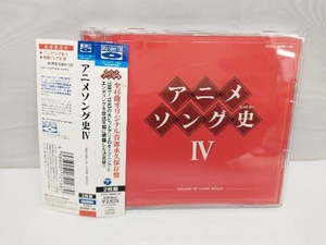 (アニメーション) CD アニメソング史(ヒストリー)Ⅳ(Blu-spec CD)