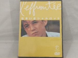 DVD; なまいきシャルロット