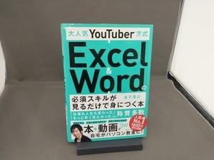  great popularity YouTuber system Excel & Word. necessary skill . see only .....book@ money ..