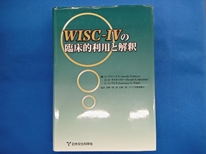 WISC-Ⅳの臨床的利用と解釈 上野一彦