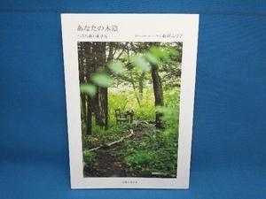  your tree . small forest. medicinal herbs shop Hagi tail eli.