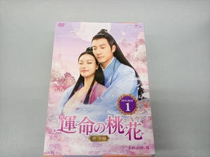 DVD 運命の桃花~宸汐縁~ DVD-BOX1