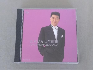 五木ひろし CD 五木ひろし全曲集~スーパーヒットコレクション