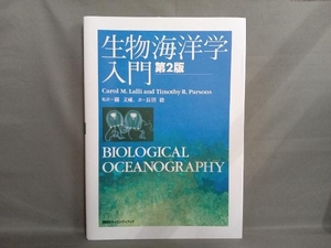 生物海洋学入門 Carol M.Lalli