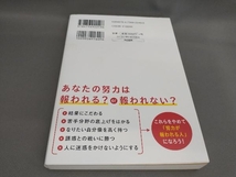 努力が「報われる人」と「報われない人」の習慣 塚本亮:著_画像2