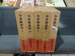 日本古典文學大系 今昔物語集 5巻完結セット