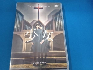 DVD 少女 通常版