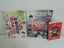 9冊セット　2023年7月〜2024年3月　月刊ジュニアエラ_画像4