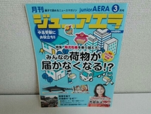 9冊セット　2023年7月〜2024年3月　月刊ジュニアエラ_画像6