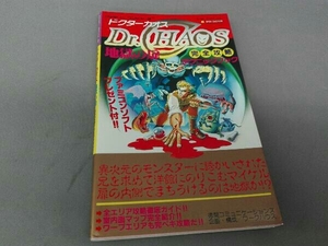 【初版】ドクターカオス　地獄の扉　完全攻略テクニックブック