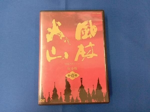 DVD 大河ドラマ 風林火山 完全版 第壱集 DVD-BOX(NHKスクエア限定版)