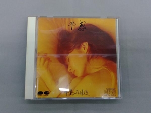 中島みゆき CD 予感