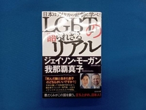 LGBTの語られざるリアル ジェイソン・モーガン_画像1