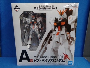 A賞 M.S.Conclusion 001 RX-93νガンダム 一番くじ ガンダムシリーズ M.S.Conclusion Vol.1 機動戦士ガンダム 逆襲のシャア