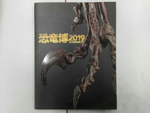 恐竜博2019 THE DINOSAUR EXPO