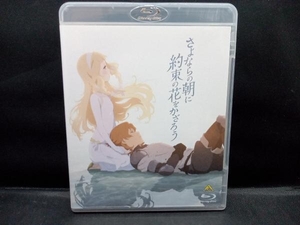 さよならの朝に約束の花をかざろう(通常版)(Blu-ray Disc)