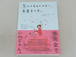 怠けてるのではなく、充電中です。 ダンシングスネイル