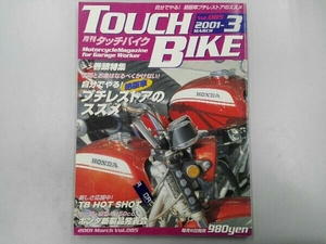 TOUCH BIKE vol.085 絶版車 プチレストアのススメ