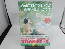 Webプログラミングが面白いほどわかる本 吉村総一郎_画像1