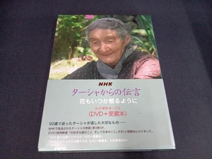 （DVD付き） NHK ターシャからの伝言 食野雅子