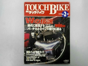 TOUCH BIKE No.60 Ｗの伝説・ヒストリー、メカニズム そしてＷ650