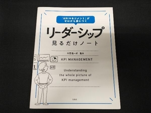 リーダーシップ 見るだけノート 中尾隆一郎