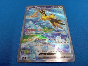 ポケモンカード　サンダーex 204/165 SAR ※裏面上枠白カケあり