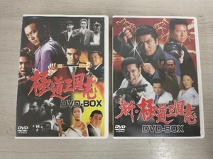 【DVD 2巻セット】極道三国志 DVD-BOX、新・極道三国志 DVD-BOX