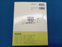 Rではじめる 地理空間データの統計解析入門 村上大輔_画像2