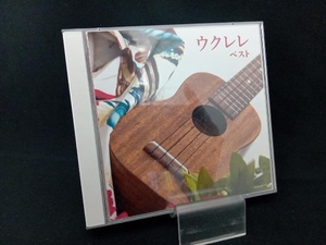 名渡山遼 CD ウクレレ ベスト 店舗受取可