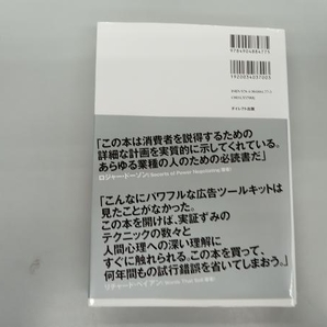 少々いたみあり 現代広告の心理技術101 ドルー・エリック・ホイットマンの画像2