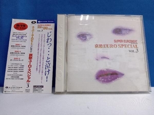 CD 哀愁・ユーロ・スペシャル(3) (オムニバス)