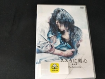 DVD るろうに剣心 最終章 The Beginning 通常版_画像1