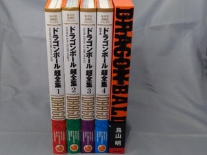 【帯あり 初版本】「ドラゴンボール超画集+ドラゴンボール超全集 4冊(1~4) 5冊セット」