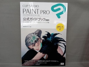 CLIP STUDIO PAINT PRO official guidebook modified . version cell sis