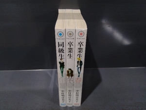 同級生シリーズ 3巻完結セット