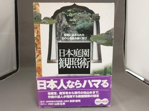 VIDEO&BOOK 日本庭園観照術