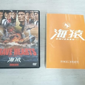 DVD BRAVE HEARTS 海猿 プレミアム・エディションの画像4